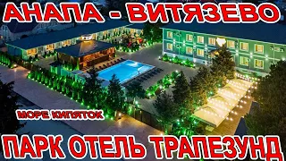 #АНАПА море +25 ЧТО С ТОРТУГОЙ В #ВИТЯЗЕВО ПАРК ОТЕЛЬ ТРАПЕЗУНД - СВОЙ ПЛЯЖ ЭРГОС +7(938)546-00-33