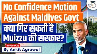 Is Maldives Government Falling? | No confidence Motion | UPSC GS2