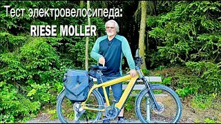 Обзор мощного электровелосипеда RIESE MOLLER 2022 года с двумя аккумуляторами.