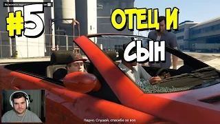 Прохождение Grand Theft Auto V. ЧАСТЬ 5. ОТЕЦ И СЫН [1080p 60fps]