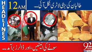 Gold Bricks !! | Headlines | 12:00 AM | 14 September 2021 | 92NewsHD