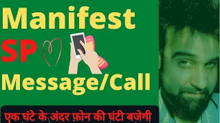 How to Manifest SP Call/Message Instantly On phone | Get Instant Message of SP on Phone Now