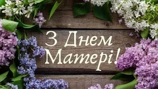 Гарне привітання з Днем Матері🌷 Музична листівка. Happy Mother's Day ❤️ Music card #relaxing