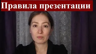 Как сделать презентацию интересной. Простые правила