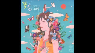 Sejeong - Jelly box Flower Road (Prod  By ZICO)세정 - 꽃길 (Prod  By 지코ZICO) Audio