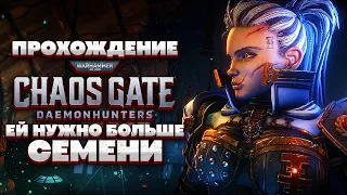 Warhammer 40000 Chaos Gate Daemonhunters Нужно Больше Семян - Прохождение Часть 6