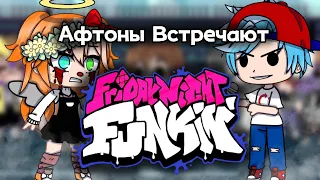 Афтоны Встречаются С Friday Night Funkin || FNaF || Afton Family