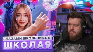 От первого лица: Школа 6 🤩 СЛИЛ ФОТКИ БЫВШЕЙ 😨 ВЕЧЕРИНКА 😱 ПРОТИВ ВСЕГО КЛАССА | Реакция