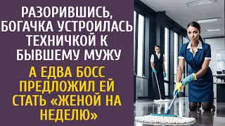 Разорившись богачка устроилась техничкой к бывшему мужу… А едва босс предложил стать женой на неделю