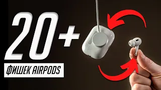 Все фишки AirPods — как улучшить звук и использовать все возможности наушников Apple?