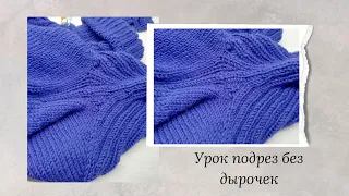 Урок Подрез без дырочек / #Viktorias_knits_технология_вязания /