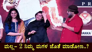 Ravichandran Speech at Arjun Gowda Event | Prajwal Devaraj | Malashree