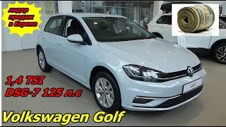 Volkswagen Golf 1,4 TSI DSG-7 125 л.с лидер продаж в Европе , а у нас ? интерьер,экстерьер обзор