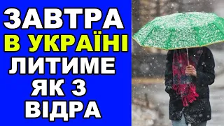 ПОГОДА НА ЗАВТРА 13 КВІТНЯ 2023! Сильні зливи накриють Україну!