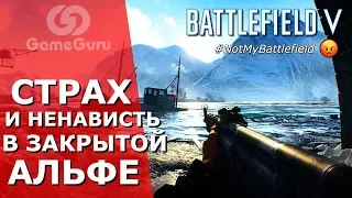 🔴 ПРЕВЬЮ BATTLEFIELD 5 | #NOTMYBATTLEFIELD | ПРЕДВАРИТЕЛЬНЫЙ #ОБЗОРGG