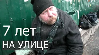 Из жизни бездомных в Москве: 7 лет на улице. Чёрные риэлторы убили отчима и отобрали квартиру