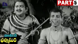 Mohini Bhasmasura (1966) Telugu Full Movie Part 5 || S.V Ranga Rao, Kanta Rao