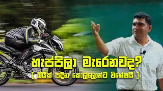 හැප්පිලා මැරෙනවද  |   Prasad Siriwardana