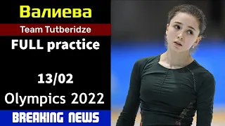 [Breaking news] Kamila VALIEVA - FULL practice, OG (13/02/2022)