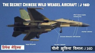 Advance Chinese Electronic Attack Aircraft: J 16D