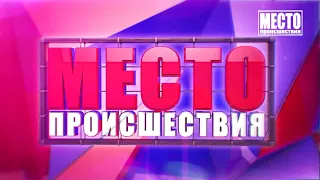 Сводка  ДТП автобус и Пассат, 2 пострадавших  Место происшествия 31 08 2020