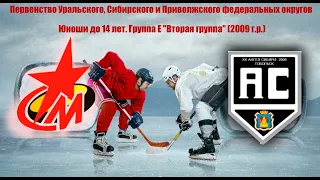 Первенство УрФО по хоккею среди команд  2009г.р. Металлург - Ангел Сибири