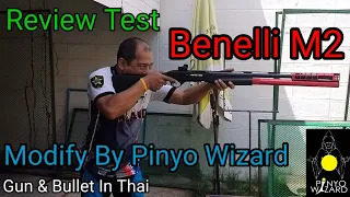 Review Test Benelli M2  24" Modify by pinyo Wizard  ตอนจบ รีวิวทดสอบปืนลูกซอง Benelli M2  ลำ 24"