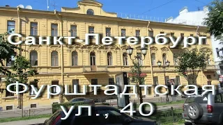 Петербург. Фурштадтская ул., 40.  путешествуем С Ларуссия