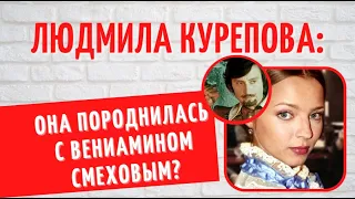 Теперь ее не узнать: что стало со скромницей Людмилой Куреповой из сериала "Бедная Настя"?