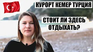 Вся правда об отдыхе на курорте Кемер, Турция. Стоит ли отдыхать? Кемер обзор: отели, пляжи, поселки