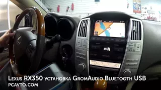 Lexus RX350 установка GromAudio Bluetooth USB