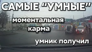 Подборка САМЫХ "УМНЫХ" водителей #431