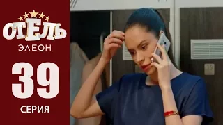 Отель Элеон - 18 серия 2 сезон (39 серия) - русская комедия HD