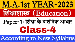 MA first year Education | MA first year Shikshashastra | Paper-1/Class-2 | Education New Syllabus