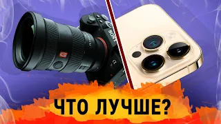 Камеры iPhone 14 Pro Max против Профессиональных Камер / Почему телефоны снимают круто? / Что происх