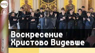 ВОСКРЕСЕНИЕ ХРИСТОВО ВИДЕВШЕ (П.Чесноков) – Мужской хор «Царевич», Молитва постовой музыки