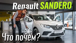 Стоит брать Sandero вместо Логана? Рено Сандеро в ЧтоПочем s11e04