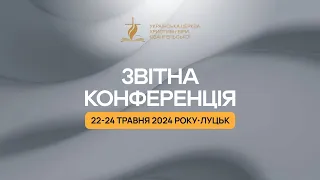 Звітна конференція УЦХВЄ 22.05.2024
