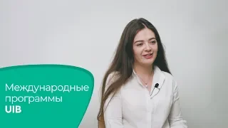 Международные программы университета UIB