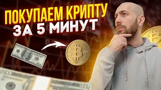 Как купить криптовалюту на Binance? Пошаговый план для новичка