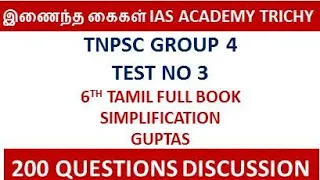 3RD TEST GROUP 4 QUESTION DISCUSSION | Group 4 test batch | Online class | TNPSC GROUP 4 2024 #VIDEO