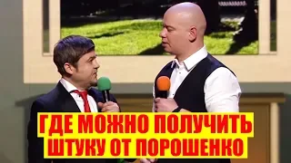 РЖАКА! Порошенко и Кличко в гостях у Парубия СМЕШНО ДО СЛЕЗ | Вечерний Квартал 95 Лучшее