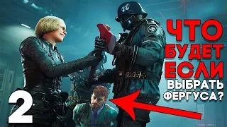 Wolfenstein 2 The New Colossus Прохождение на русском Часть 2 ► ЧТО БУДЕТ ЕСЛИ ВЫБРАТЬ ФЕРГУСА?