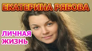 Екатерина Рябова - биография, личная жизнь, муж, дети. Актриса сериала Исчезающие следы