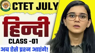 CTET JULY HINDI ( Paper 1 OR Paper 2) PEDAGOGY LIVE CLASS by HIMANSHI SINGH