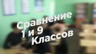 9-ые классы МОУ СОШ 60 - сравнение 1 и 9 классов