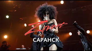 Концерт ZIVERT | Саранск | 2022 (live video) / MUZA.agency