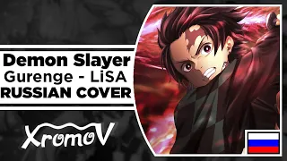 Demon Slayer : Kimetsu no Yaiba | Gurenge - LiSA на русском (RUSSIAN COVER by XROMOV & UNA)