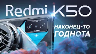Redmi K50 - Холодный флагман на Snapdragon 8 gen 1 | POCO F4