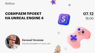 Как собрать проект на UE4. Марафон по Unreal Engine 4